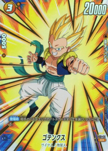 画像1: 【パラレル仕様】ゴテンクス[DBF_FS11-02 _C] (1)