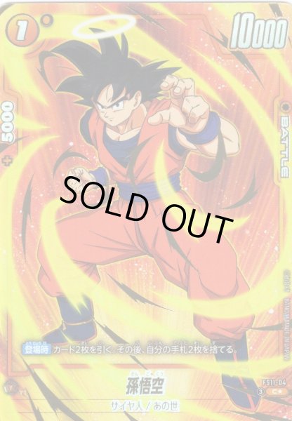 画像1: 【パラレル仕様】孫悟空[DBF_FS11-04 _C] (1)