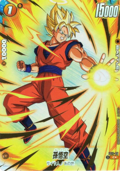 画像1: 【パラレル仕様】孫悟空[DBF_FS11-05 _C] (1)