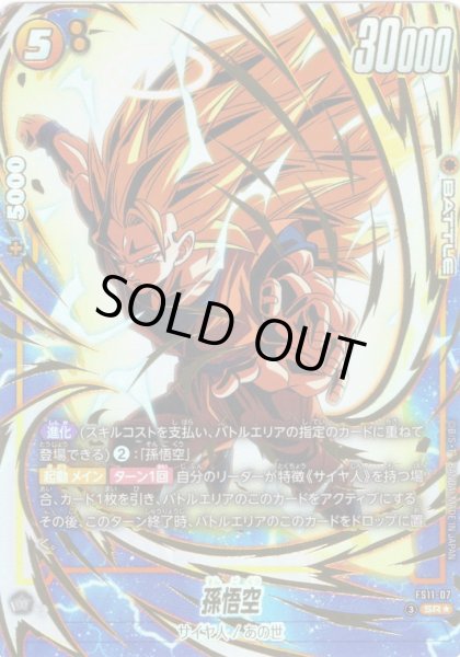 画像1: 【パラレル仕様】孫悟空[DBF_FS11-07 _SR] (1)