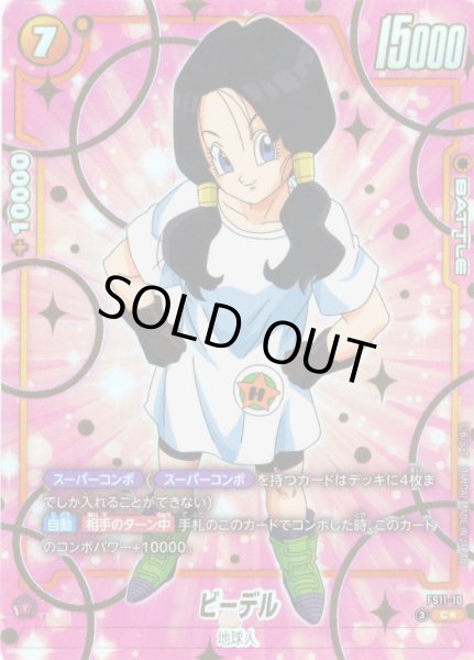 画像1: 【パラレル仕様】ビーデル[DBF_FS11-10 _C] (1)