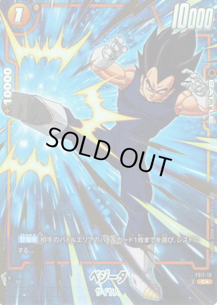 画像1: 【パラレル仕様】ベジータ[DBF_FS11-13 _C] (1)