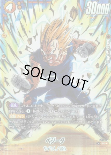 画像1: 【パラレル仕様】ベジータ[DBF_FS11-14 _SR] (1)