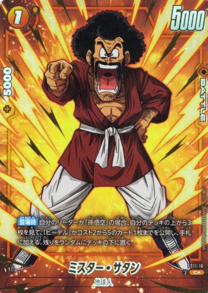 画像1: 【パラレル仕様】ミスター・サタン[DBF_FS11-16 _C] (1)