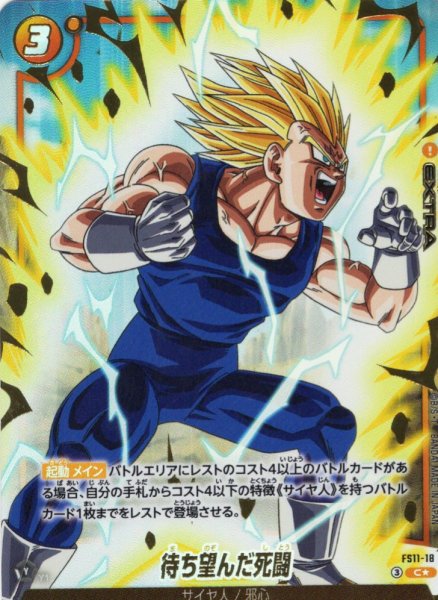 画像1: 【パラレル仕様】待ち望んだ死闘[DBF_FS11-18 _C] (1)