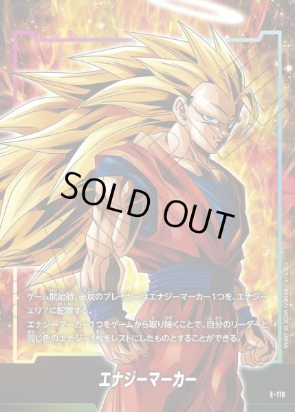 画像1: エナジーマーカー(孫悟空)[DBF_E-116] (1)