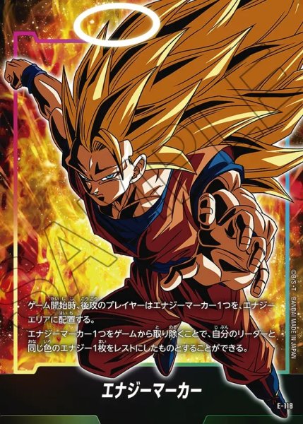 画像1: エナジーマーカー(孫悟空)[DBF_E-118] (1)