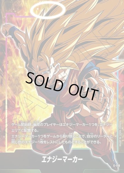 画像1: エナジーマーカー(孫悟空)[DBF_E-118] (1)