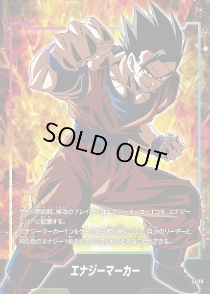 画像1: エナジーマーカー(孫悟飯)[DBF_E-119] (1)
