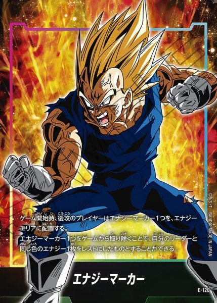 画像1: エナジーマーカー(ベジータ)[DBF_E-120] (1)