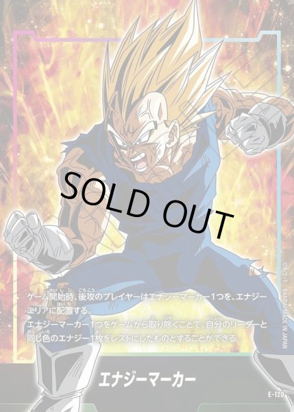 画像1: エナジーマーカー(ベジータ)[DBF_E-120] (1)