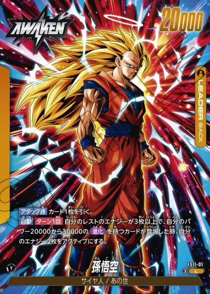 画像2: 孫悟空[DBF_FS11-01 _L] (2)