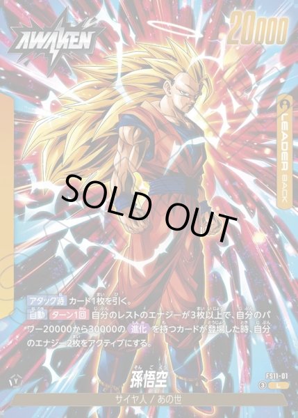 画像2: 孫悟空[DBF_FS11-01 _L] (2)