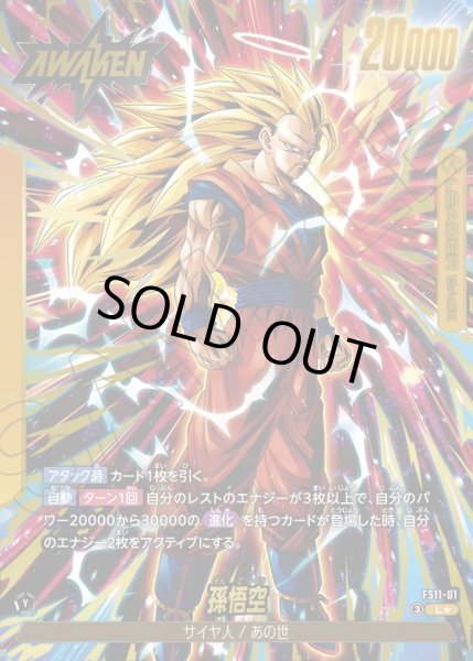 画像1: 【パラレル仕様】孫悟空[DBF_FS11-01 _L] (1)