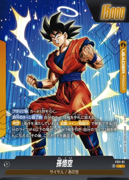 画像1: 孫悟空[DBF_FS11-01 _L] (1)