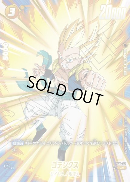 画像1: 【パラレル仕様】ゴテンクス[DBF_FS11-02 _C] (1)