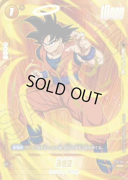 画像1: 【パラレル仕様】孫悟空[DBF_FS11-04 _C] (1)