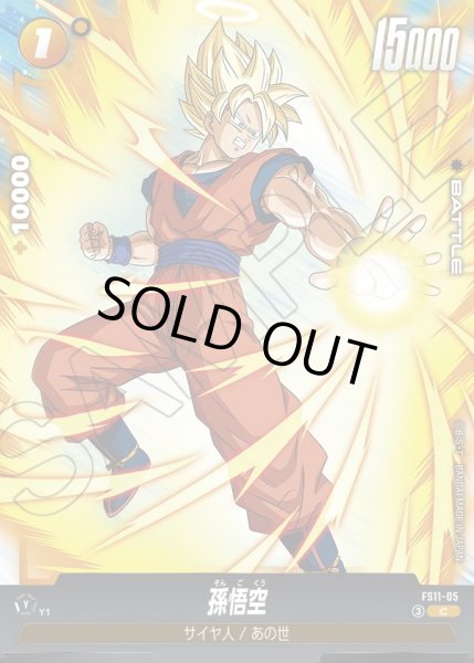 画像1: 孫悟空[DBF_FS11-05 _C] (1)