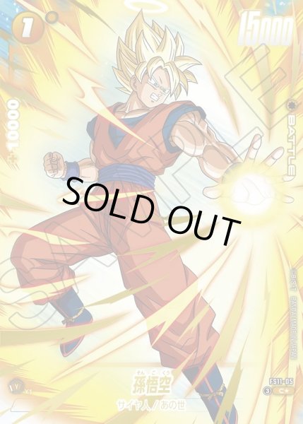 画像1: 【パラレル仕様】孫悟空[DBF_FS11-05 _C] (1)