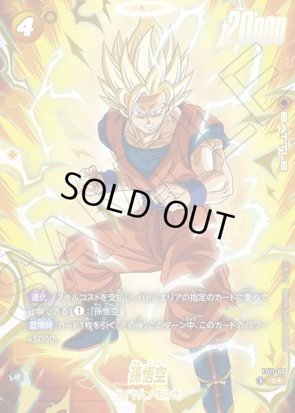 画像1: 【パラレル仕様】孫悟空[DBF_FS11-06 _C] (1)