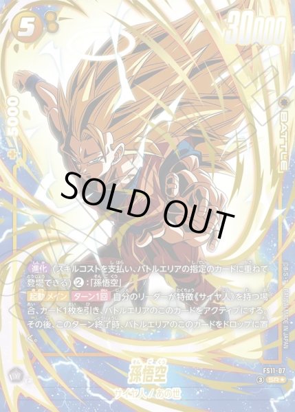 画像1: 【パラレル仕様】孫悟空[DBF_FS11-07 _SR] (1)