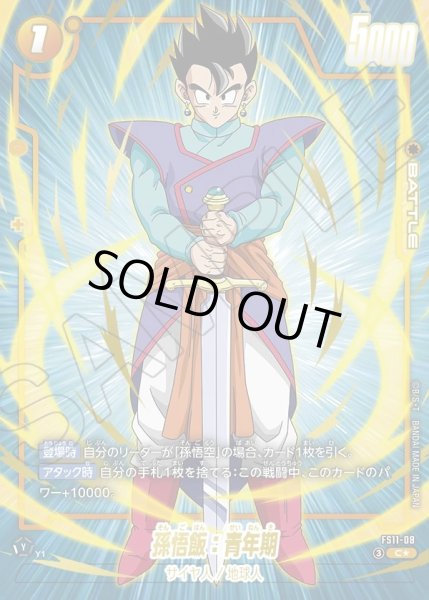 画像1: 【パラレル仕様】孫悟飯：青年期[DBF_FS11-08 _C] (1)