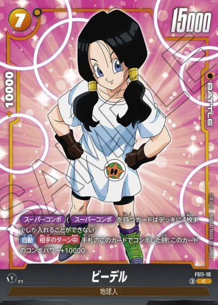 画像1: ビーデル[DBF_FS11-10 _C] (1)