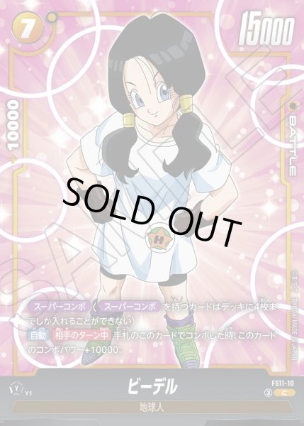 画像1: ビーデル[DBF_FS11-10 _C] (1)