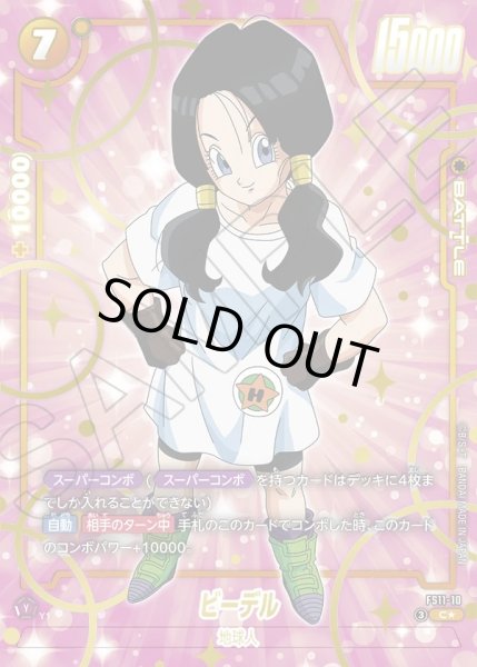 画像1: 【パラレル仕様】ビーデル[DBF_FS11-10 _C] (1)