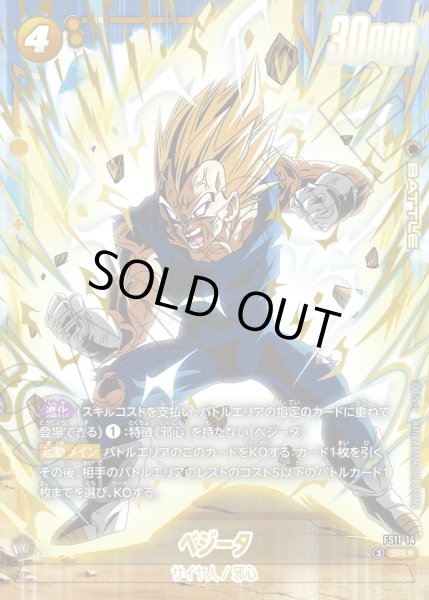 画像1: 【パラレル仕様】ベジータ[DBF_FS11-14 _SR] (1)