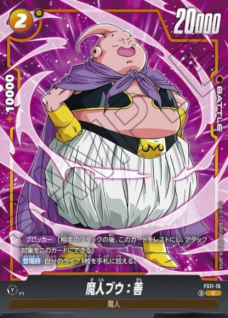 よ*ん様 ドラゴンボール　パラレル　ブウ善 パラレル仕様】魔人ブウ：善[DBF_FS11-15 _C] - マスターズスクウェア