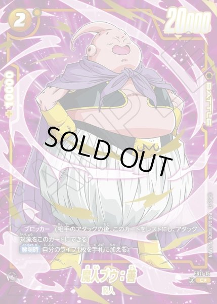 画像1: 【パラレル仕様】魔人ブウ：善[DBF_FS11-15 _C] (1)