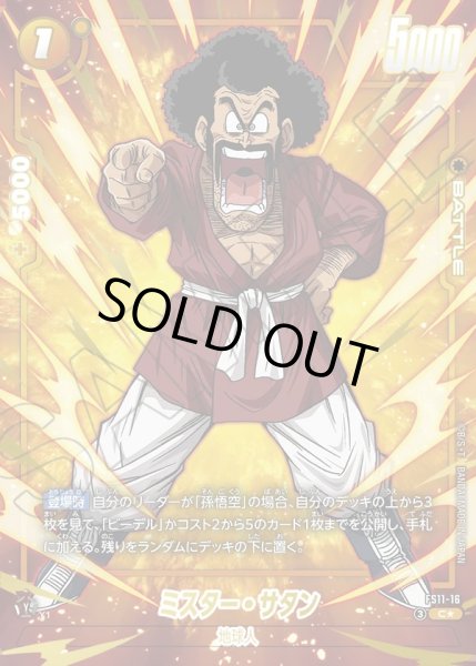 画像1: 【パラレル仕様】ミスター・サタン[DBF_FS11-16 _C] (1)