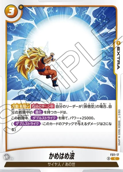 画像1: かめはめ波[DBF_FS11-17 _C] (1)