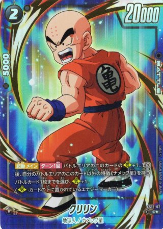 パラレル仕様】クリリン[DBF_FS12-03 _SR] - マスターズスクウェア通販