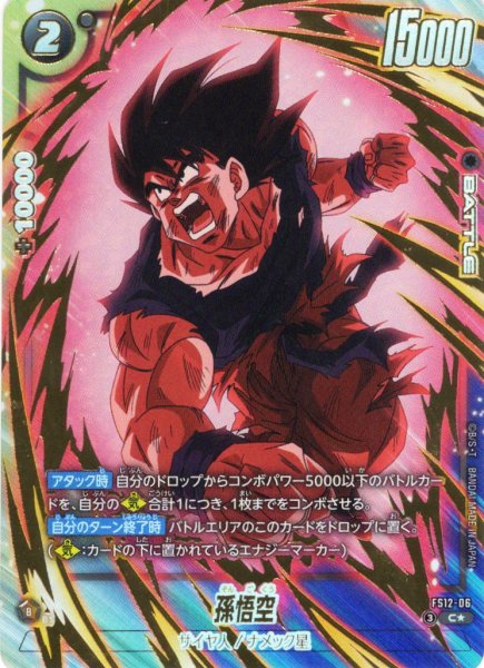 画像1: 【パラレル仕様】孫悟空[DBF_FS12-06 _C] (1)