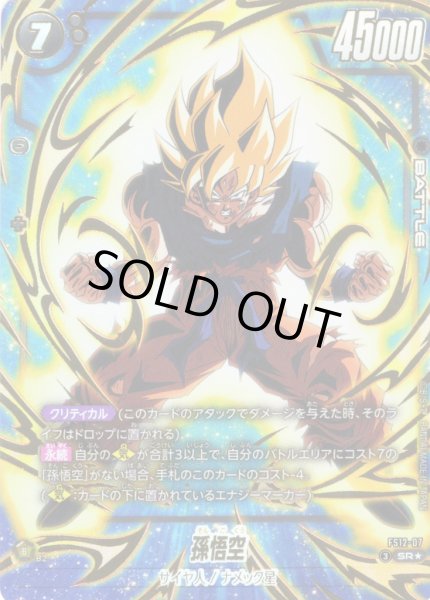 画像1: 【パラレル仕様】孫悟空[DBF_FS12-07 _SR] (1)