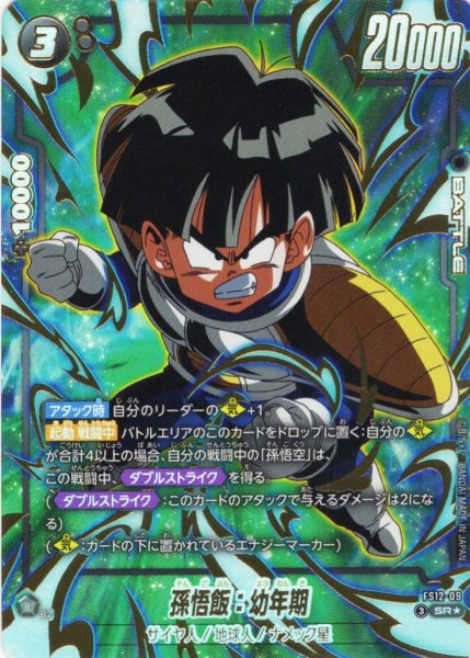 画像1: 【パラレル仕様】孫悟飯：幼年期[DBF_FS12-09 _SR] (1)