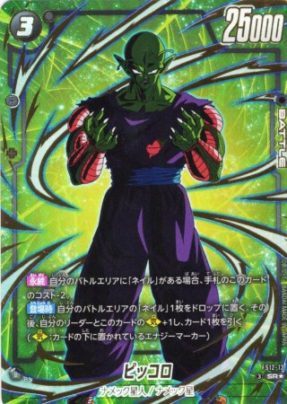 パラレル仕様】伝説の戦士[DBF_FS12-17 _C] - マスターズスクウェア