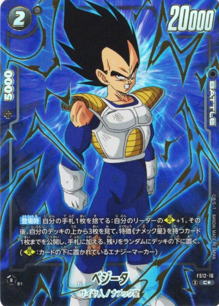 画像1: 【パラレル仕様】ベジータ[DBF_FS12-16 _C] (1)