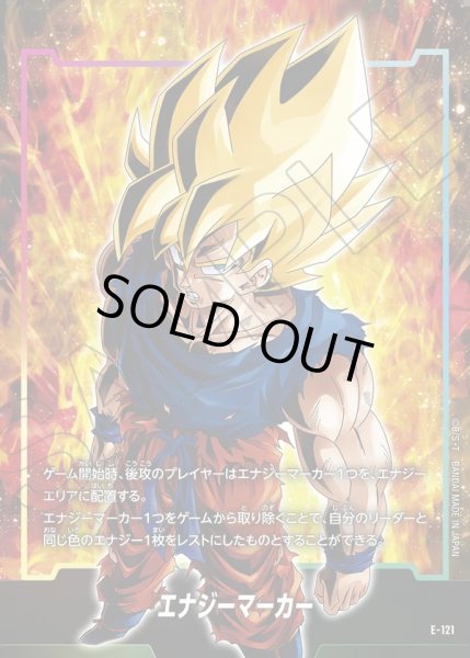 画像1: エナジーマーカー(孫悟空)[DBF_E-121] (1)