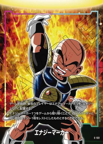 画像1: エナジーマーカー(クリリン)[DBF_E-122] (1)