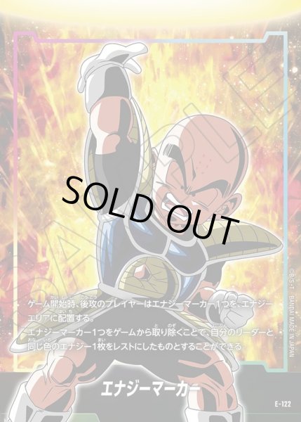 画像1: エナジーマーカー(クリリン)[DBF_E-122] (1)