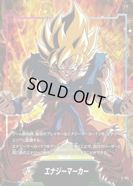 画像1: エナジーマーカー(孫悟空)[DBF_E-123] (1)