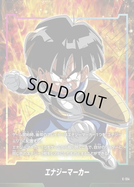 画像1: エナジーマーカー(孫悟飯)[DBF_E-124] (1)