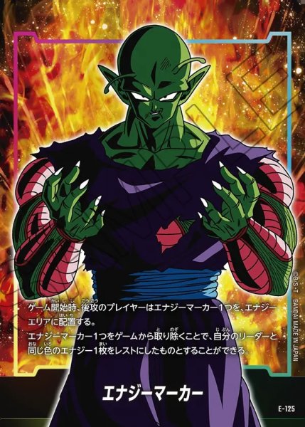 画像1: エナジーマーカー(ピッコロ)[DBF_E-125] (1)