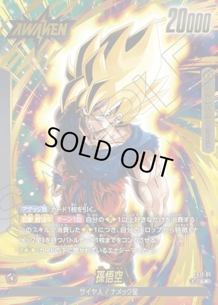 画像1: 【パラレル仕様】孫悟空[DBF_FS12-01 _L] (1)