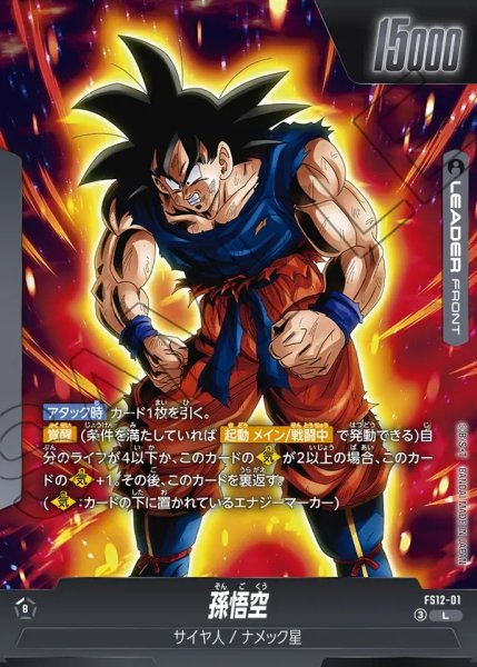 画像1: 孫悟空[DBF_FS12-01 _L] (1)