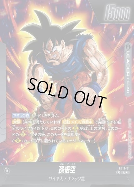 画像2: 【パラレル仕様】孫悟空[DBF_FS12-01 _L] (2)