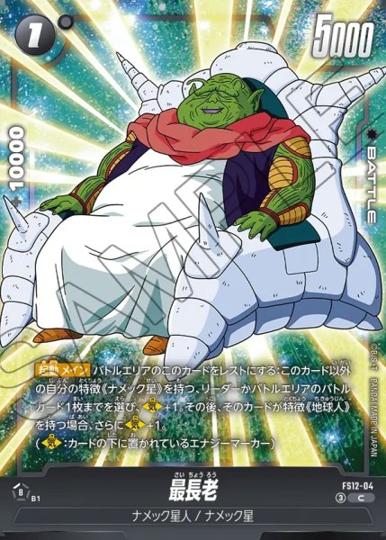 画像1: 最長老[DBF_FS12-04 _C] (1)